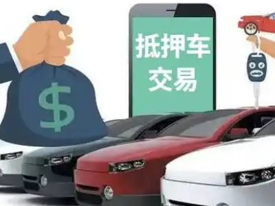 吐鲁番汽车抵押贷款通过率高